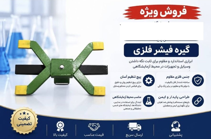 گیره بورت 2 طرفه (گیره فیشر) (پروانه ای)