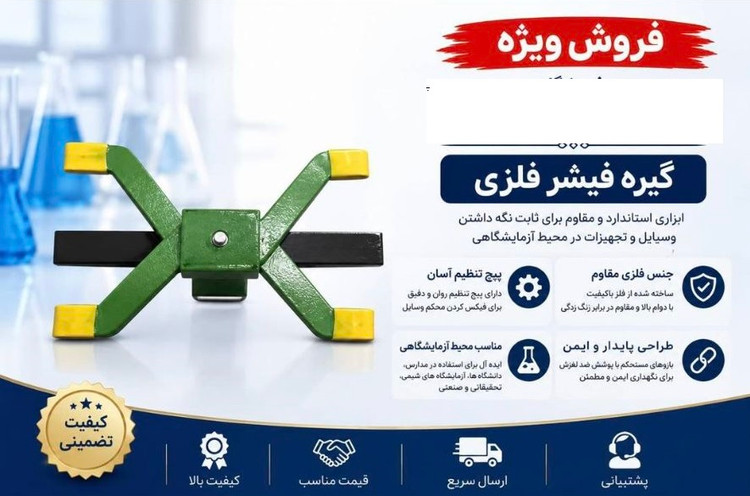 گیره بورت 2 طرفه (گیره فیشر) (پروانه ای)