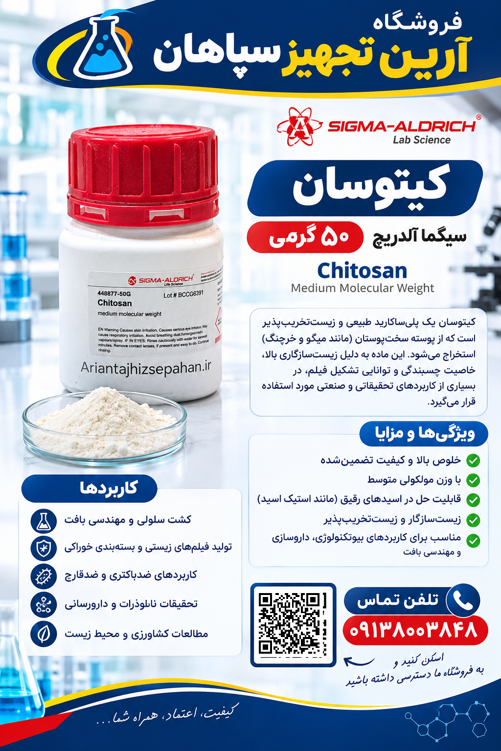کیتوسان مدیوم  کد 448877 سیگما