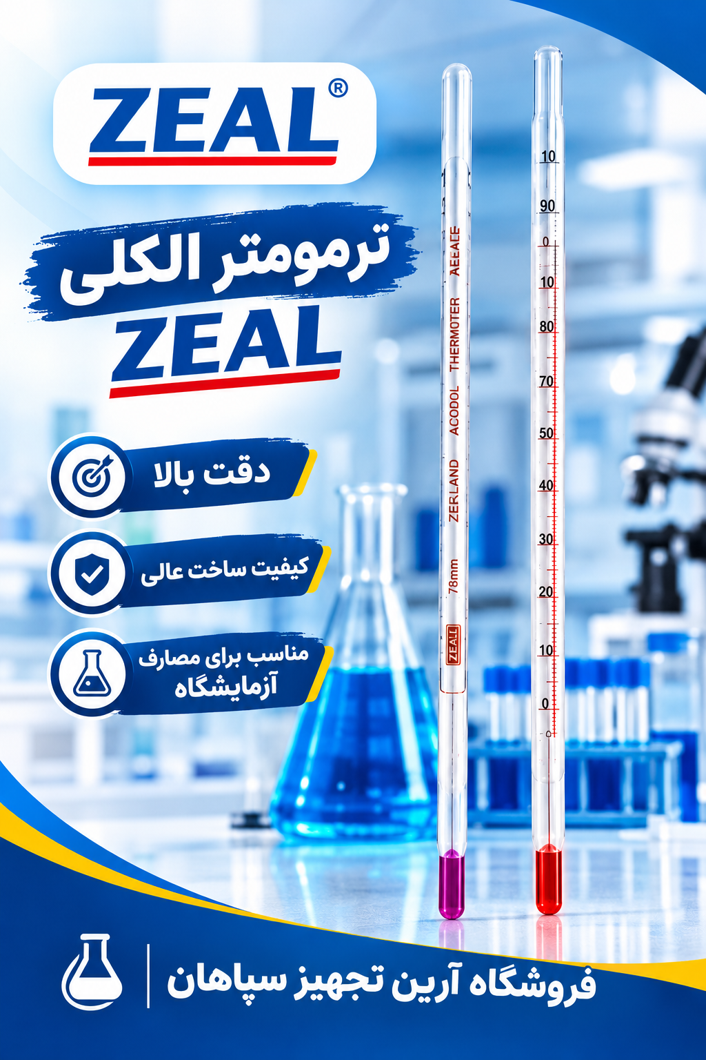 دماسنج شیشه ای مایعات 110 درجه الکلی انگلیسی