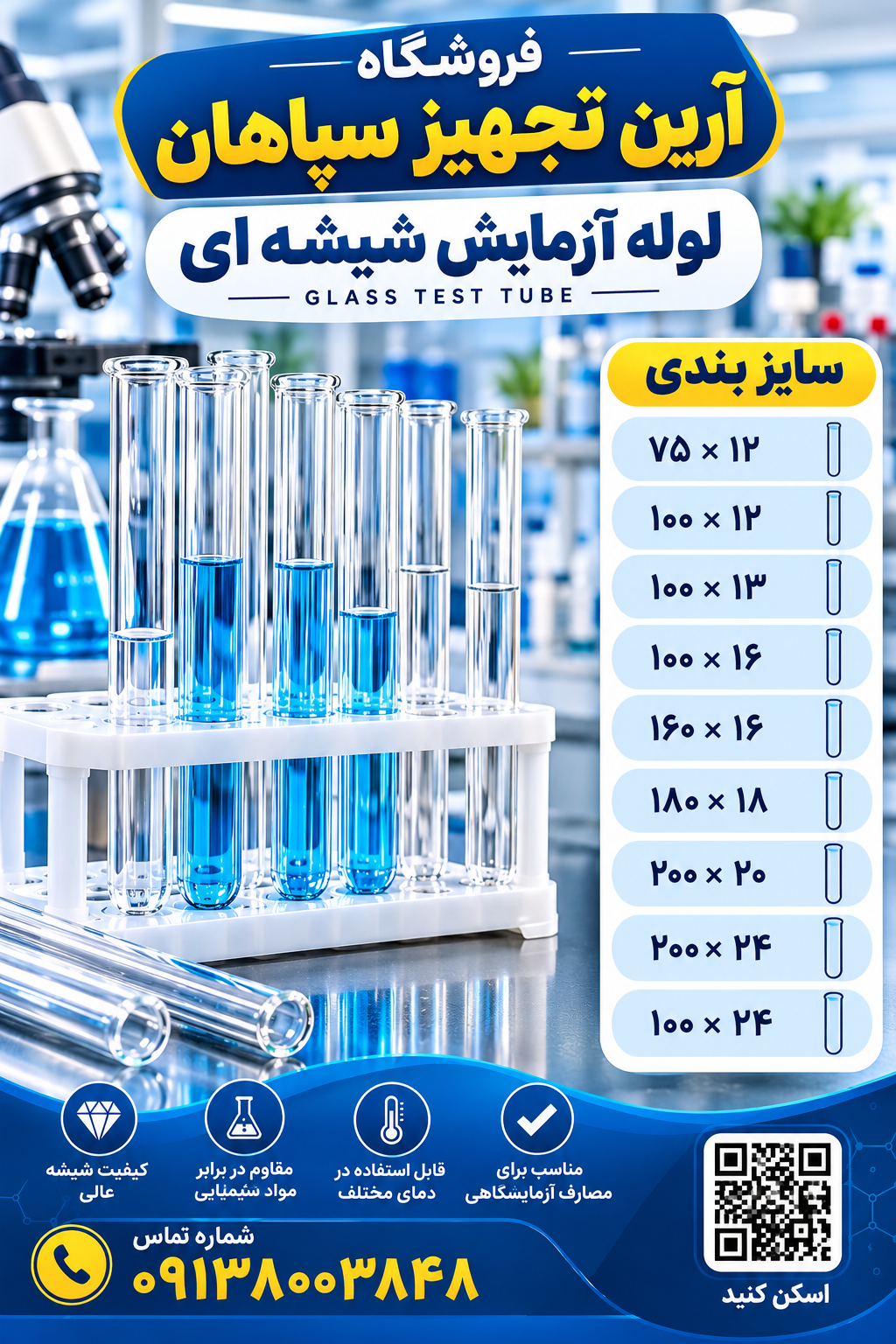 لوله آزمایش شیشه ای 100*24 بسته 128عددی