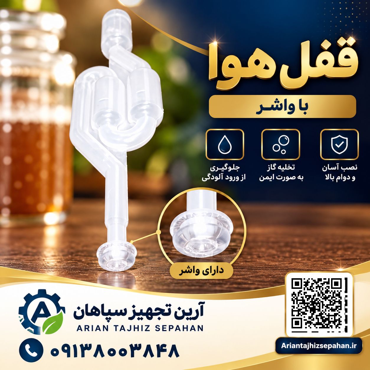 قفل هوا پلاستیکی با واشر