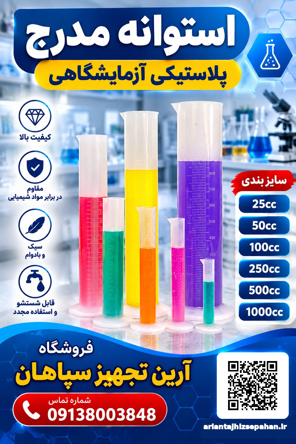استوانه مدرج ( مزور ) پلاستیکی 250cc حک شده