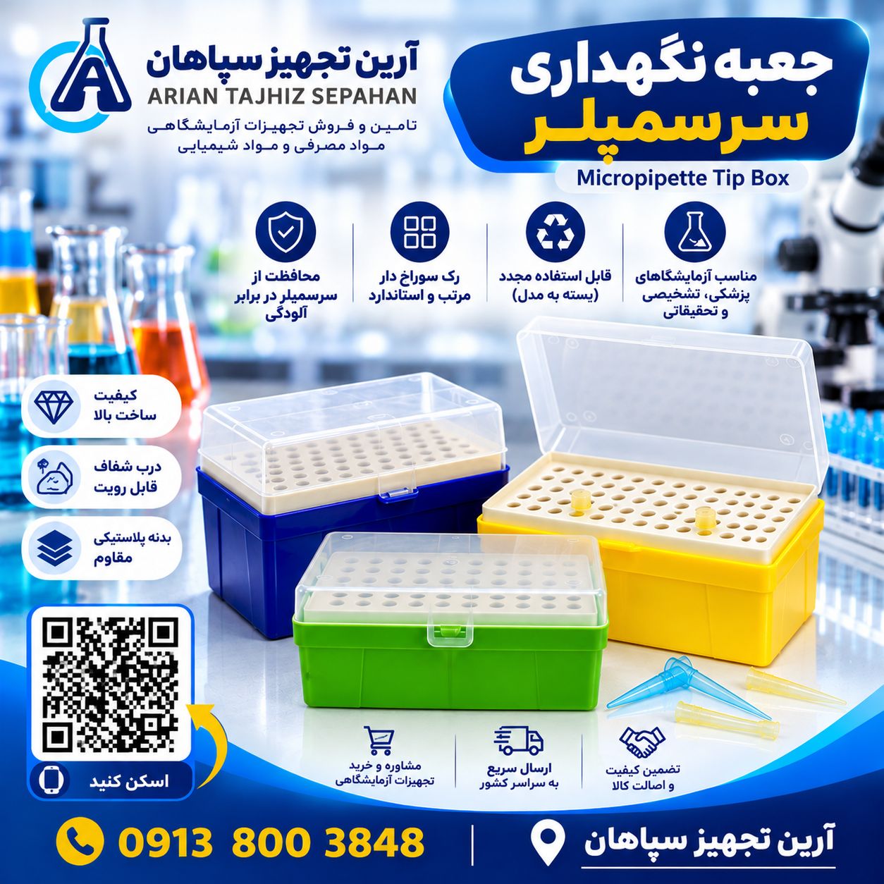 رک سرسمپلر آبی ایرانی