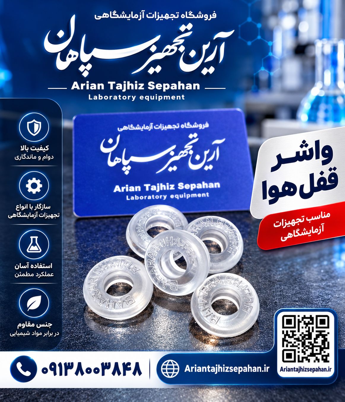 واشر قفل هوا بسته 5 عددی