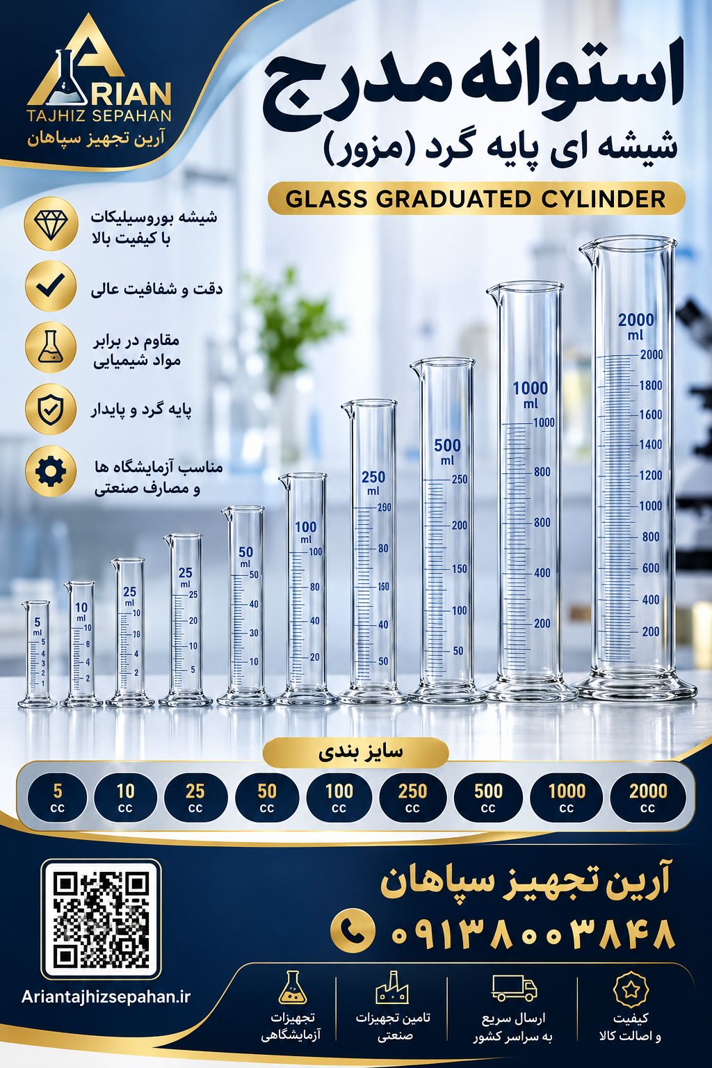 استوانه مدرج 50 میلی لیتر  (مزور) شیشه ای پایه گرد