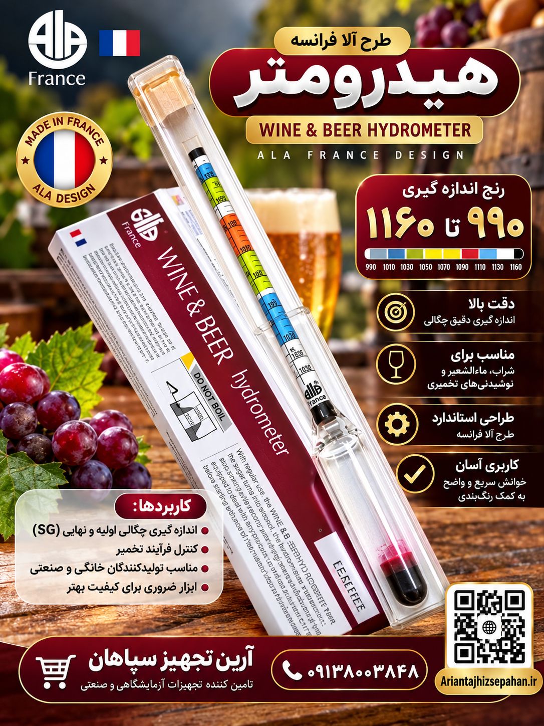 هیدرومتر و شیرینی‌سنج مایعات  طرح ALLA
