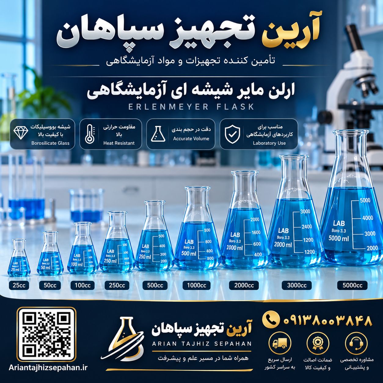 ارلن مایر 100 میلی لیتری آزمایشگاهی