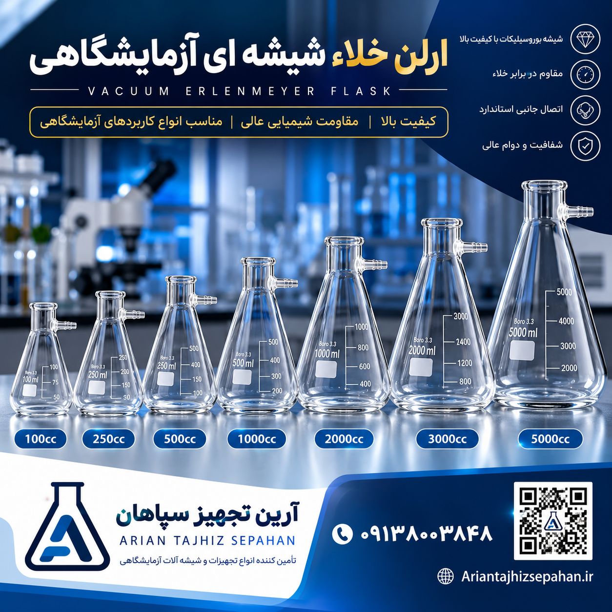 ارلن خلاء 250 میلی لیتر پیرکس آزمایشگاهی