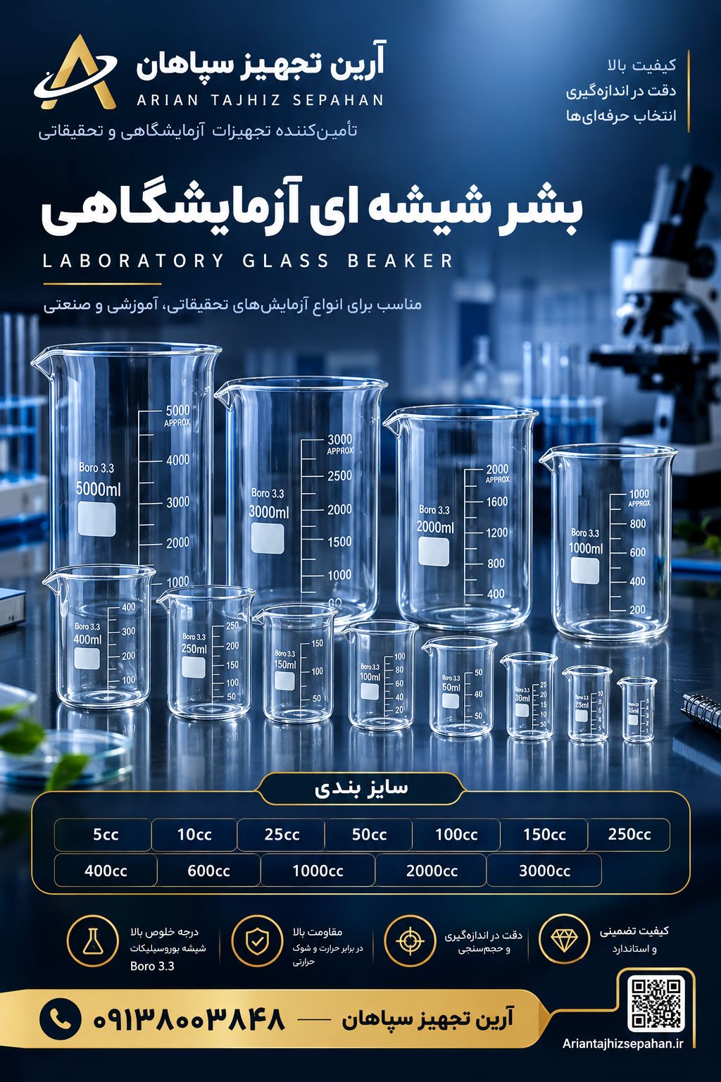 بشر شیشه ای 10 میلی لیتر پیرکس آزمایشگاهی
