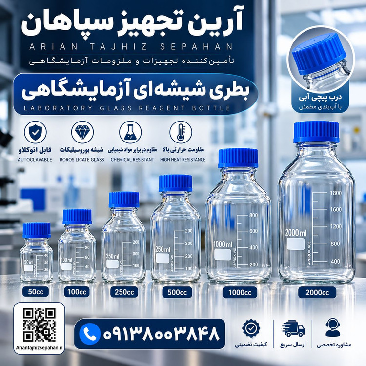 بطری درب آبی 500 سی سی قابل اتوکلاو