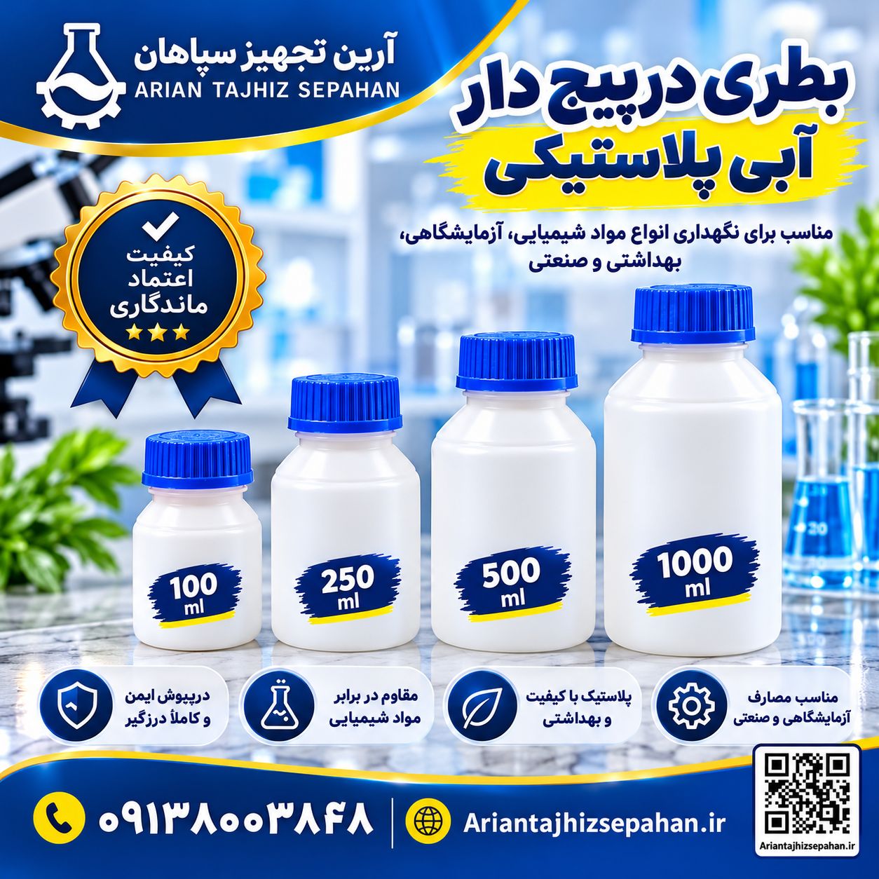 بطری درب آبی 250cc پلاستیکی