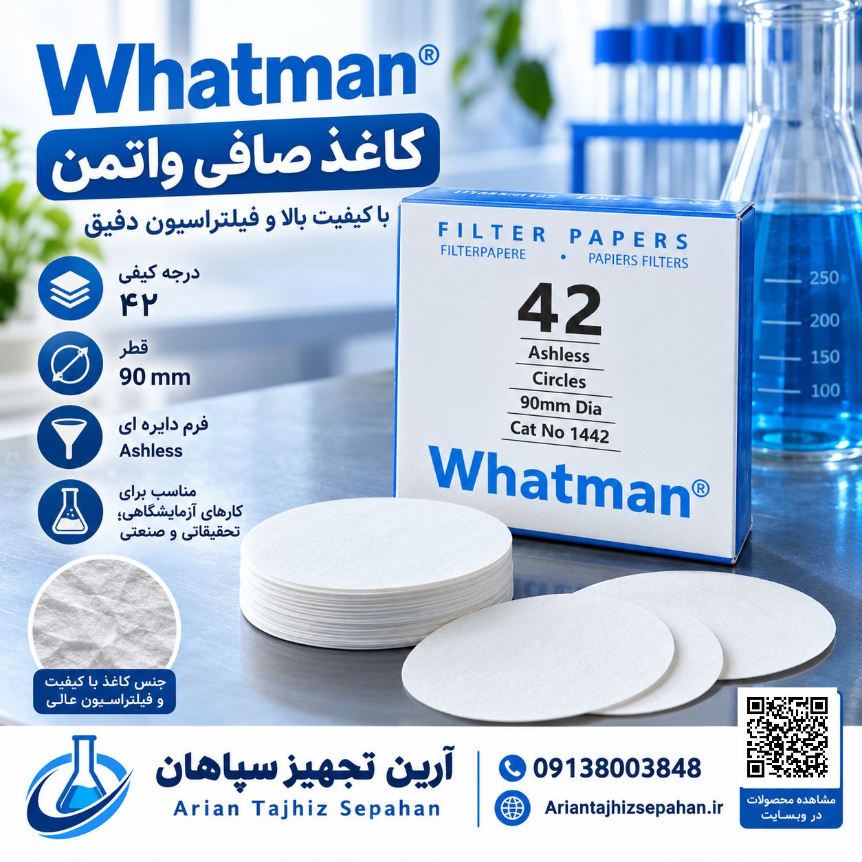 کاغذ صافی واتمن قطر 90میلی متر 42