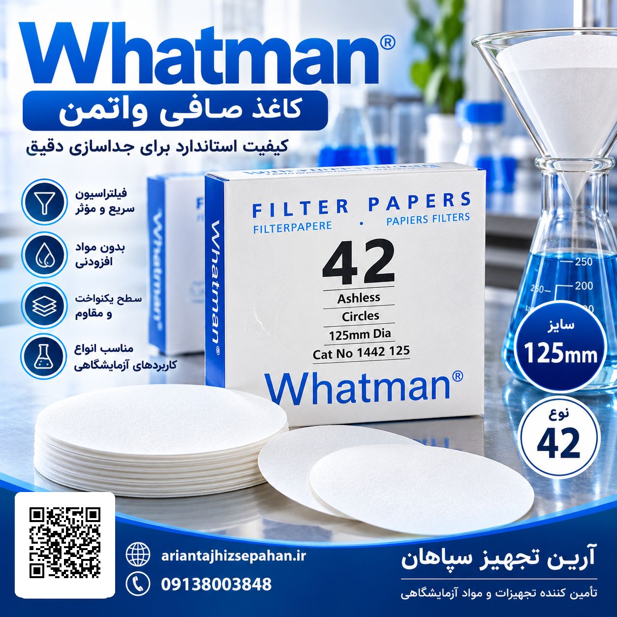 کاغذ صافی واتمن قطر ۱۲۵ میلی متر 42