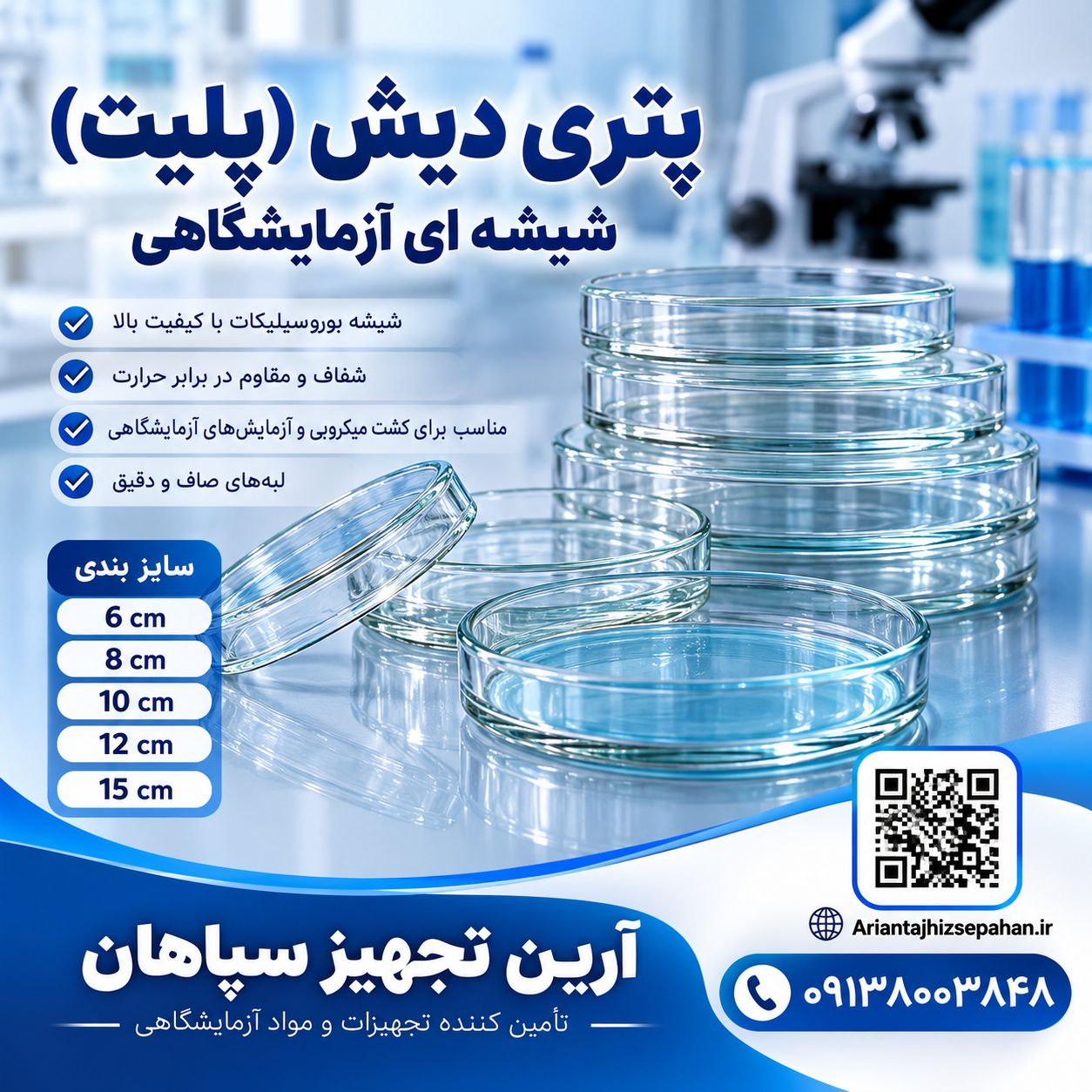پتری دیش (پلیت) شیشه ای 15 سانتی متری