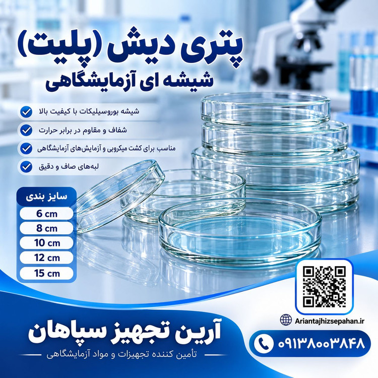 پتری دیش(پلیت) شیشه ای 15*60 میلی متری